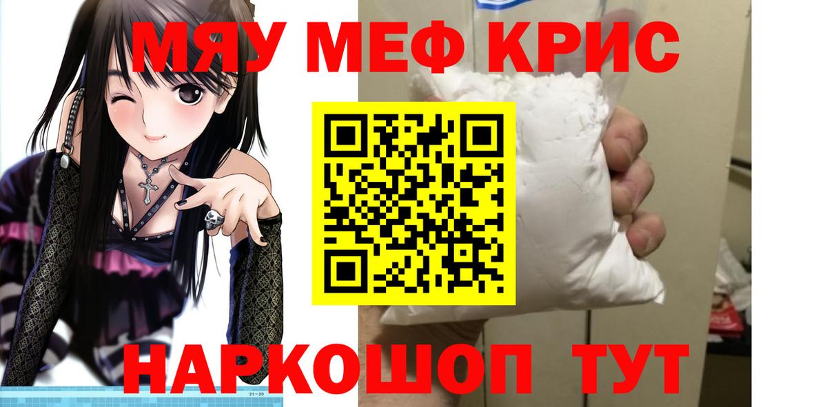 МЕФ кристаллы Ирбит