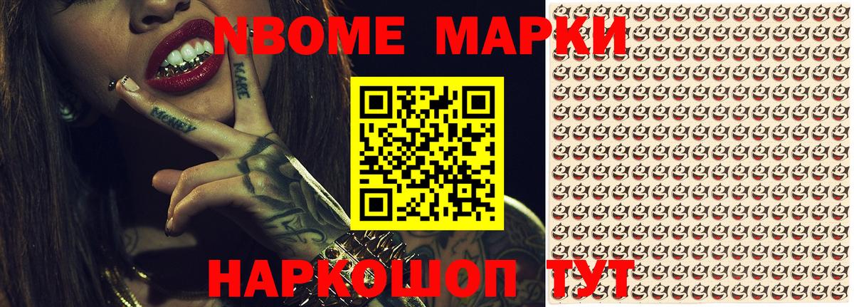 Марки NBOMe 1,5мг Ирбит