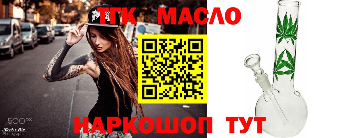 ТГК THC oil Ирбит